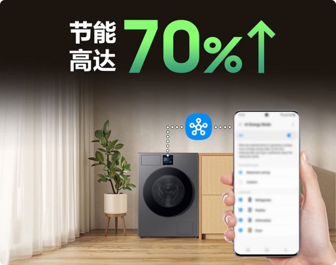 产品引领未来家居节能生活新风尚爱游戏app三星AI神系列冰洗(图3)