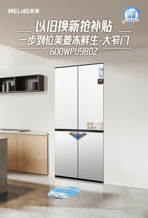 窄门600WPU9BDZ斩获“人民匠心产品奖”爱游戏app体育人民网官宣！长虹美菱冻鲜生大(图2)