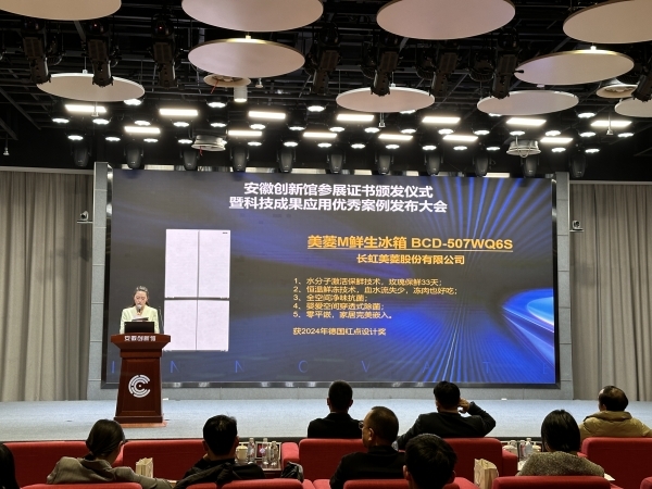 荣登安徽创新馆科技成果应用优秀案例ayx爱游戏app体育美菱M鲜生
