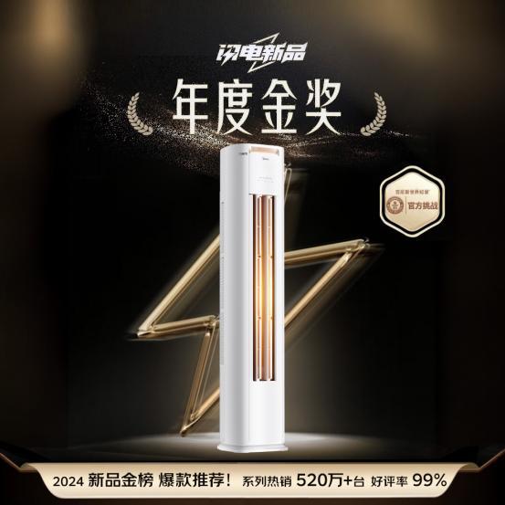 2025空调以旧换新当然还是美的爱游戏app亿万消费者的口碑之选