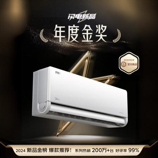 2025空调以旧换新当然还是美的爱游戏app亿万消费者的口碑之选(图3)