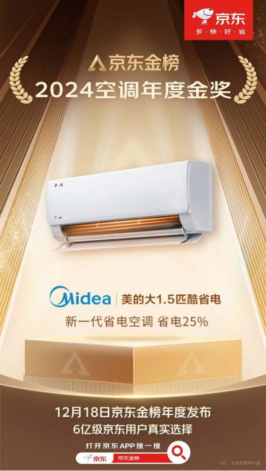 2025空调以旧换新当然还是美的爱游戏app亿万消费者的口碑之选(图2)