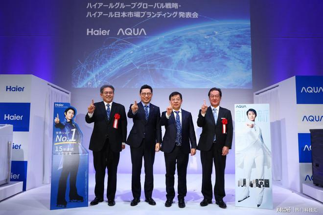 续四年 No1开启第三次创业爱游戏海尔日本双品牌冰冷连(图3)
