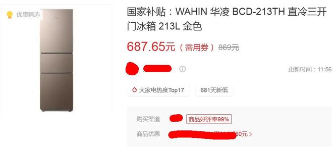款三门冰箱最低只要687元最狠一款降两千爱游戏app最新登录入口性价比炸裂的3