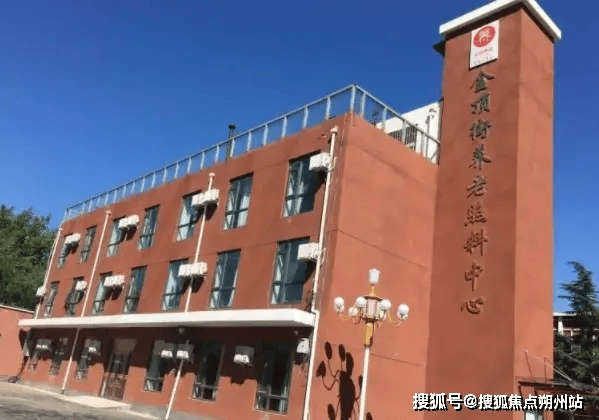 老照料中心全面指南：地址、收费及服务详情爱游戏2025年北京市石景山金顶老年福养(图2)
