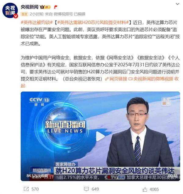 理想广告讽刺友商暗搓搓请水军；罗马仕进入破产程序？内部员工：9月底定生死爱游戏ayx网站英伟达H20算力芯片被曝存在严重安全问题；乐道沈斐截胡(图5)