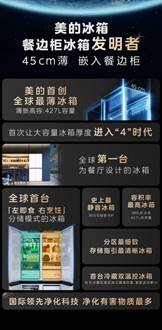 CM餐边柜冰箱定义全球超薄冰箱新标杆爱游