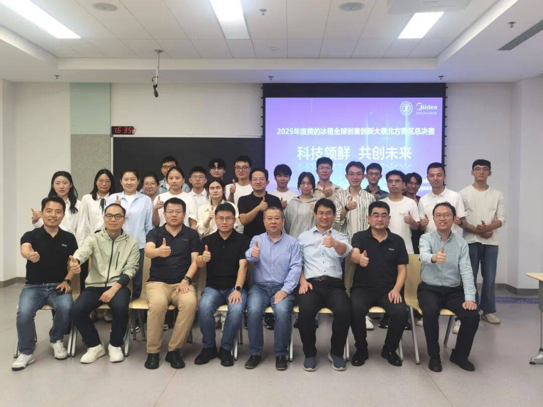 球创意创新大赛北部赛区决赛圆满落幕爱游戏平台2025年度美的冰箱全(图1)