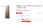 款三门冰箱最低只要687元最狠一款降两千